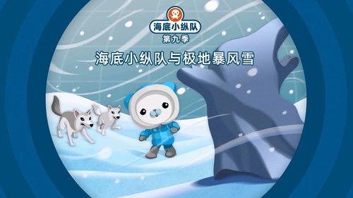 Octonauts Season 9 Episode 20 - Episode 20
