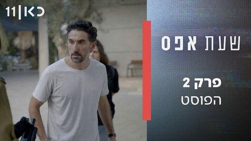 The Lesson Season 1 Episode 2 - The Post