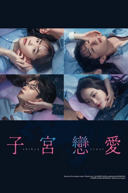Shikyu Renai poster