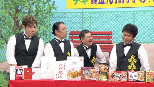 Downtown no Gaki no Tsukai ya Arahende!! Season 37 Episode 11 - Kiki Frozen Gyōza