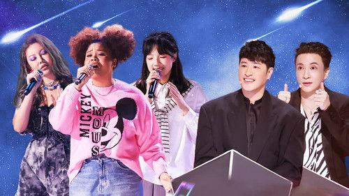 Sing! China Season 12 Episode 2 - Episode 2