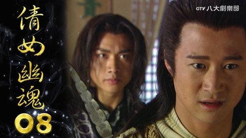 Eternity: A Chinese Ghost Story Season 1 Episode 8 - Episode 8