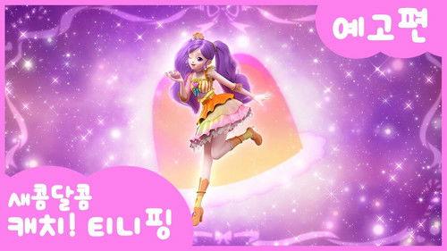 Catch! Teenieping Season 4 Episode 5 - Episode 5