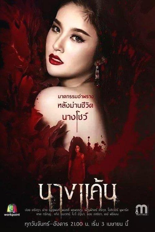 The Scarlet Night poster