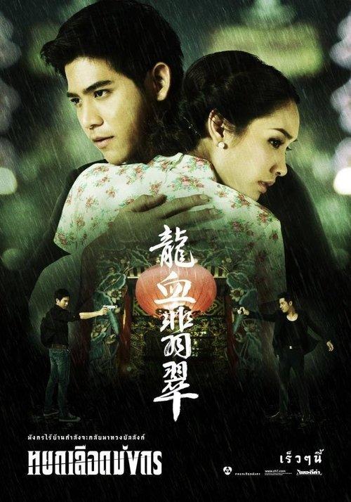 Dragon Blood poster