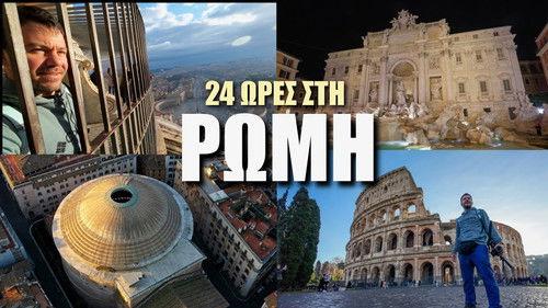 Happy Traveller Season 9 Episode 22 - 24 hours in Rome