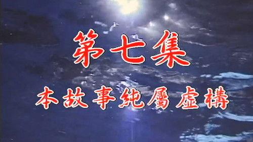 My Date with a Vampire Season 1 Episode 7 - Episode 07