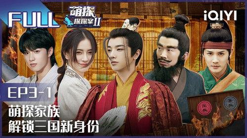 The Detectives' Adventures Season 2 Episode 6 - Episode 6