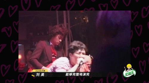 The Big Band Season 2 Episode 3 - EP3