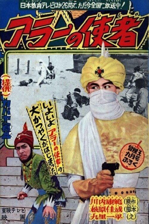 Messenger of Allah poster