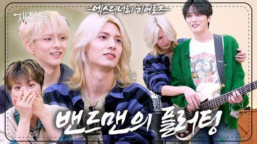 Jae Joong and Friends Season 4 Episode 4 - Episode 4