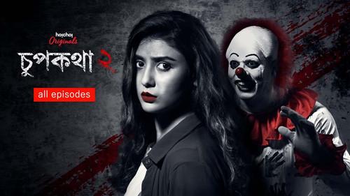Chupkotha 2 Season 1 Episode 2 - Serial Killer