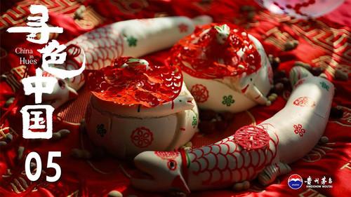 寻色中国 Season 1 Episode 5 - Episode 5