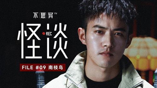 abnormal: folklore Season 1 Episode 9 - Episode 9