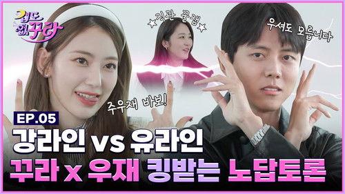 Don't Be Afraid Sakura Season 1 Episode 5 - Kura vs Woojae, blood boiling unanswerable discussion! 💗 Kura hit the nail on the head