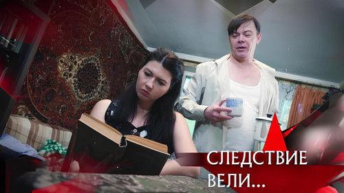 The investigation was conducted Season 20 Episode 15 - Episode 15