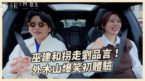 Guess Who's Coming to Act Season 3 Episode 9 - Episode 9