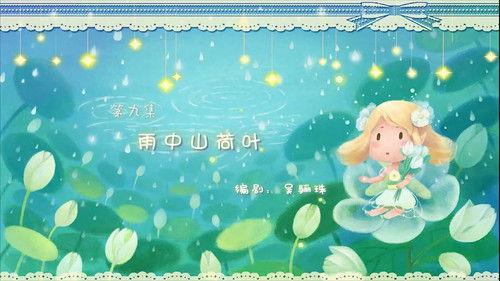 Flower Fairy Season 3 Episode 9 - Episode 9