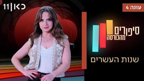 Stories from the Armchair Season 4 Episode 9 - Episode 9