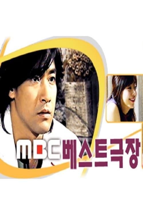 MBC Bests Theater poster