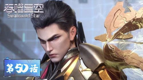 Swallowed Star Season 1 Episode 50 - Episode 50