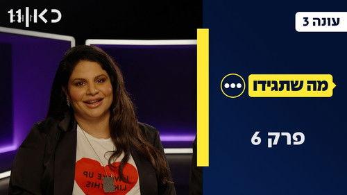 Whatever You Say Season 3 Episode 6 - Episode 6