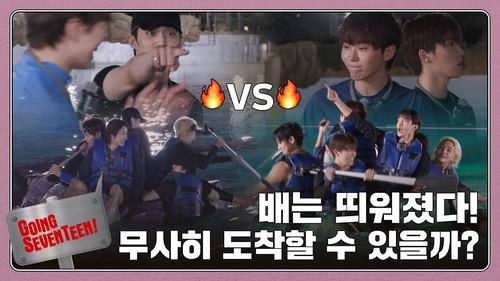 GOING SEVENTEEN Season 8 Episode 23 - We Have to Cross Over in a Day? Are You Being Serious Right Now?! #2