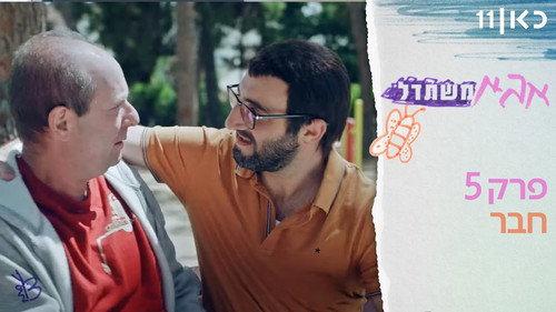 Dad is trying Season 1 Episode 5 - Episode 5