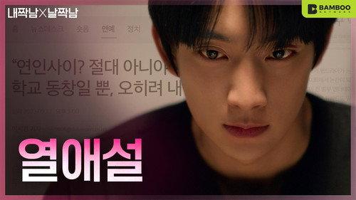 Our Love Triangle Season 1 Episode 9 - Romance rumours of my crush