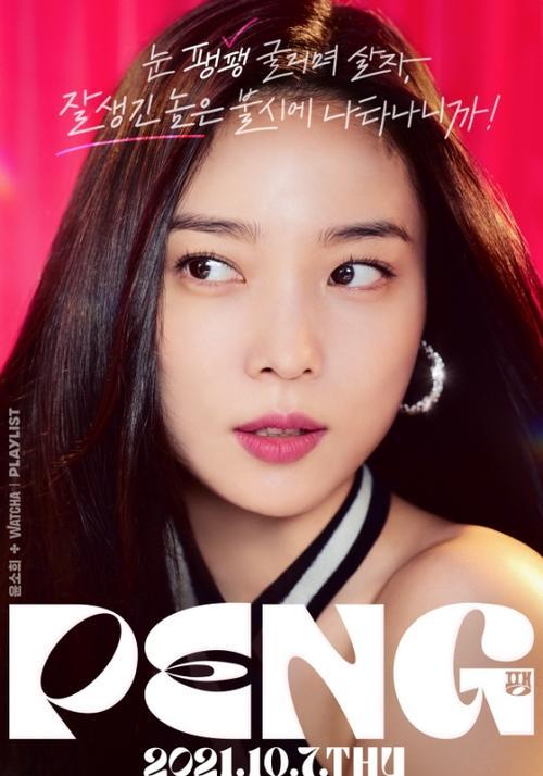 Peng poster