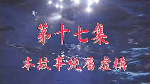 My Date with a Vampire Season 1 Episode 17 - Episode 17