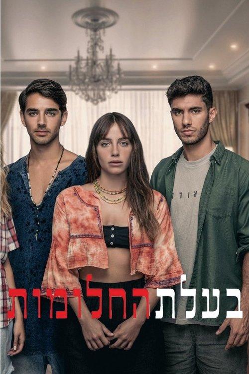 בעלת החלומות poster