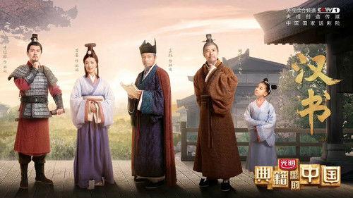 China in the classics Season 2 Episode 2 - Episode 2