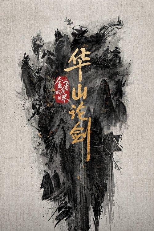 Duel on Mount Hua poster