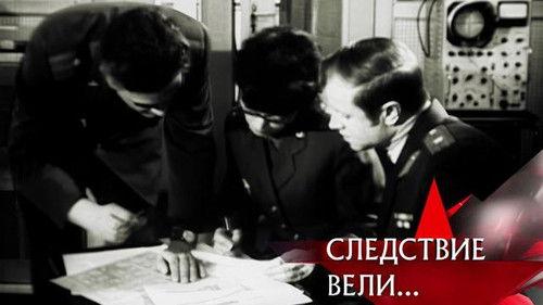 The investigation was conducted Season 8 Episode 4 - Episode 4