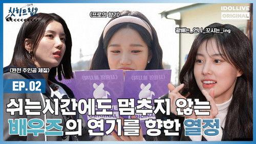 Adola Travel Agency: Cheat-Ing Trip Season 2 Episode 2 - Episode 2