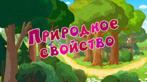 Kikoriki: New Season Season 1 Episode 1 - Episode 1