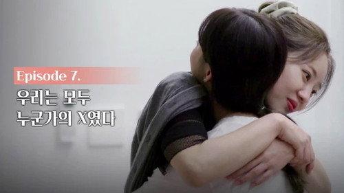 EXchange Season 1 Episode 7 - We Were All Someone's X