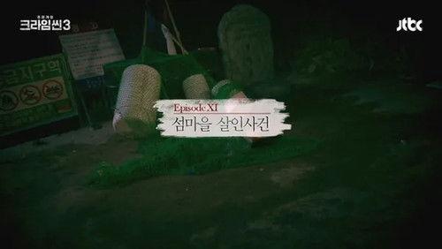 Crime Scene Season 3 Episode 11 - The Island Village Murder Case