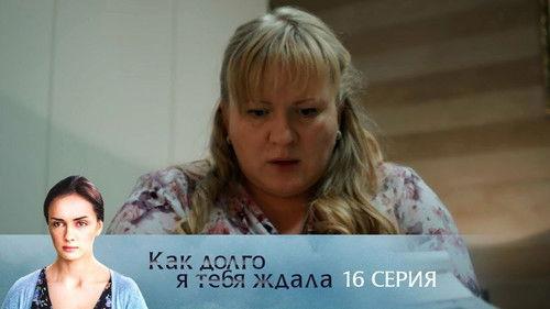How Long I Waited for You Season 1 Episode 16 - Episode 16