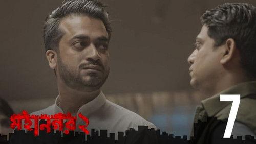 Mohanagar Season 2 Episode 7 - Damadol