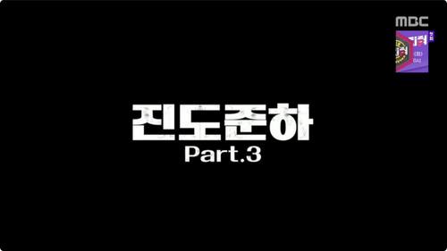 How Do You Play? Season 1 Episode 174 - HDYP Police Station: Jindo Jun-ha 3 - "We Found CEO Park!" / Yoo Jae-suk's Secret Private Life