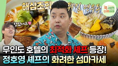 Half-Star Hotel in Lost Island Season 1 Episode 5 - Episode 5