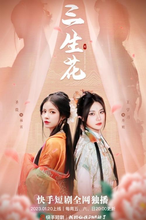 A Flower for Three Lifetimes poster