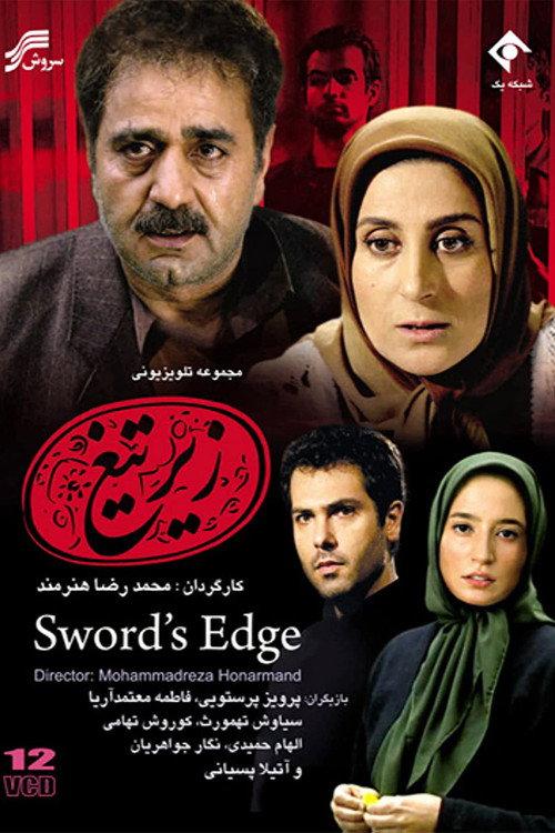 Sword's Edge poster