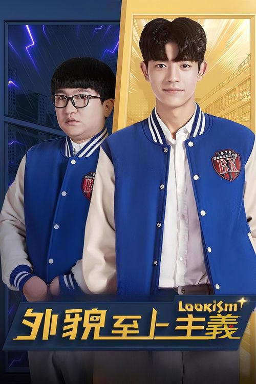 Lookism poster