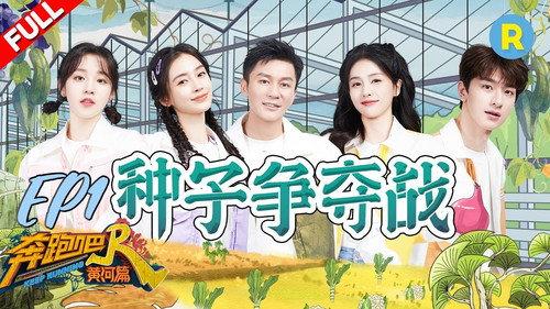 Keep Running Special Seasons Season 2 Episode 1 - Episode 1