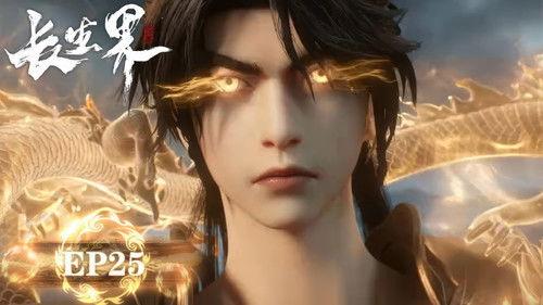 World of Immortals Season 1 Episode 25 - Episode 25