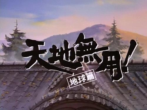 Tenchi Universe Season 1 Episode 7 - No Need for Carnivals!