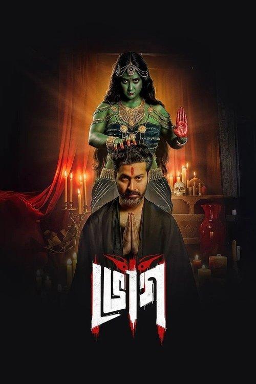 Bhog poster